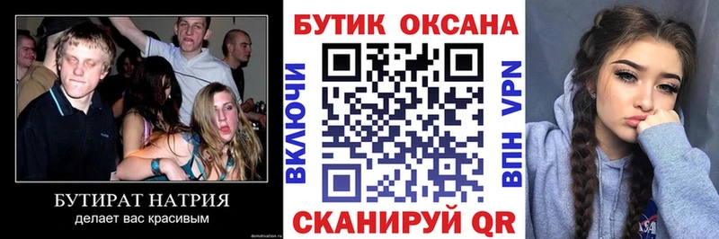 Бутират буратино  Цоци-Юрт 