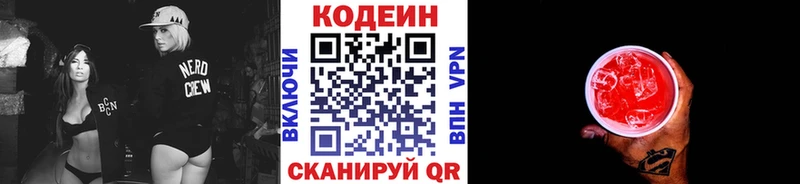 Codein напиток Lean (лин)  Цоци-Юрт 